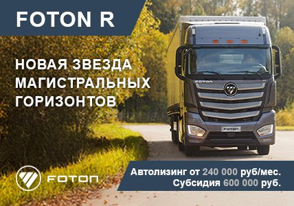 Foton R