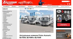 Статья: Актуальные новинки Foton Aumark: BJ1039, BJ1069 и BJ1089